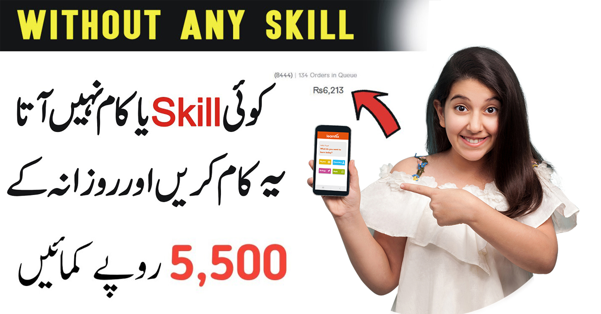 بغیر سرمایہ کاری کے انٹرنیٹ سے کمانے کے 5 طریقے